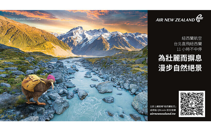 紐西蘭航空｜數位看板品牌內容製作